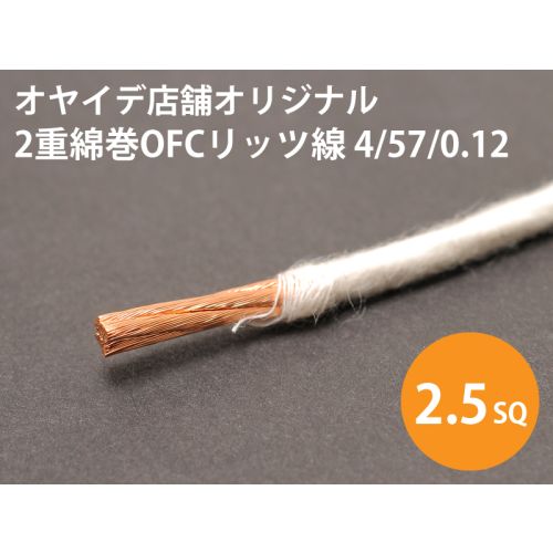 OYAIDE 2OFC Speaker Cable