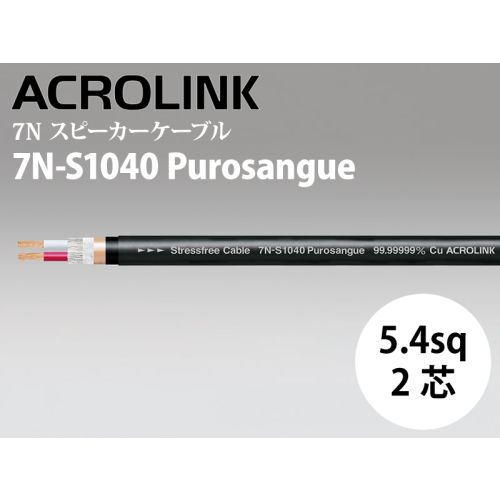 ACROLINK 7N-S1040 Purosangue image 1